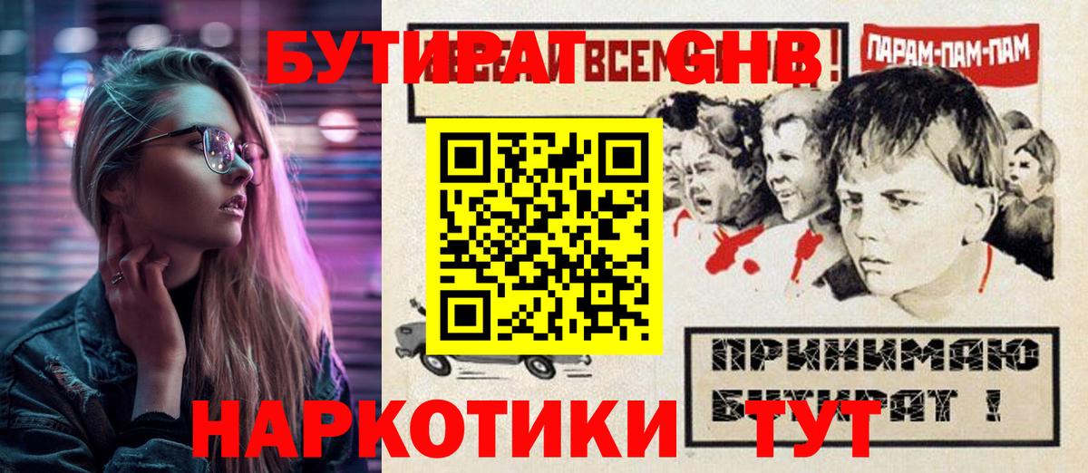 Ликино-Дулёво  Бутират  Вход с VPN  БУТИРАТ буратино 