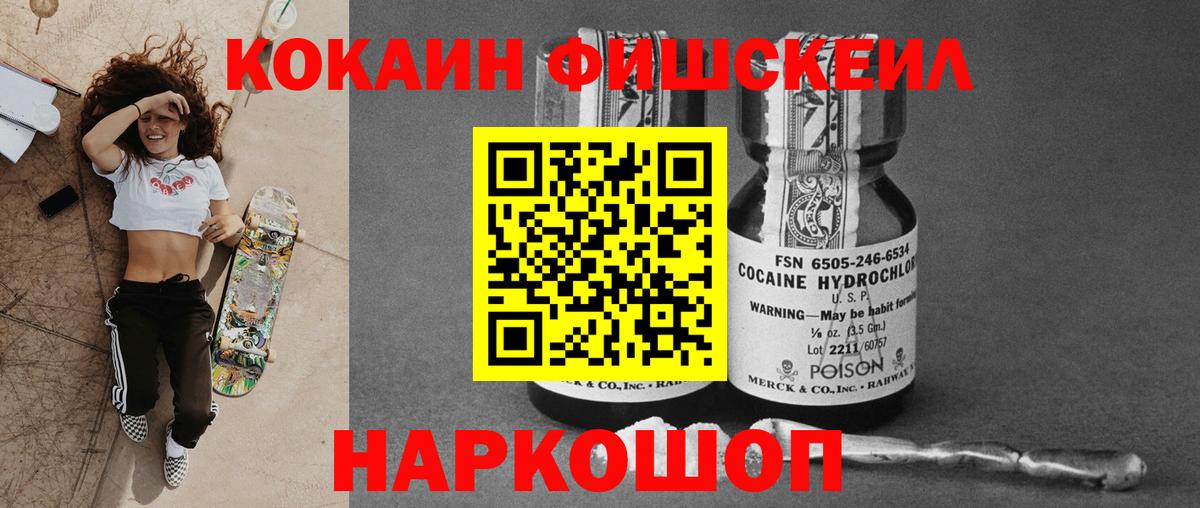 Ликино-Дулёво  КОКАИН  Cocaine Fish Scale  Вход с VPN  КОКАИН Fish Scale 