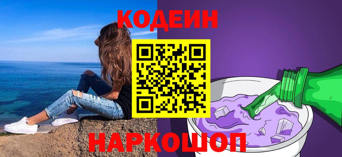 Ликино-Дулёво  Codein Purple Drank  Кодеиновый сироп Lean напиток Lean (лин)  Вход с VPN 