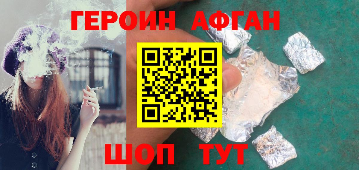 ГЕРОИН афганец  Вход с VPN  Ликино-Дулёво 